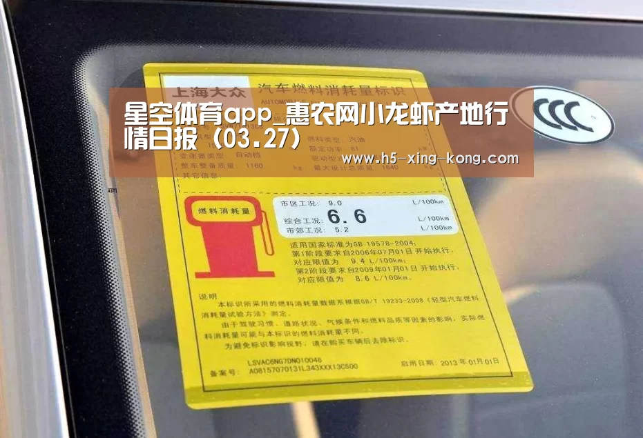星空体育app_惠农网小龙虾产地行情日报(03.27)(图1) 星空体育